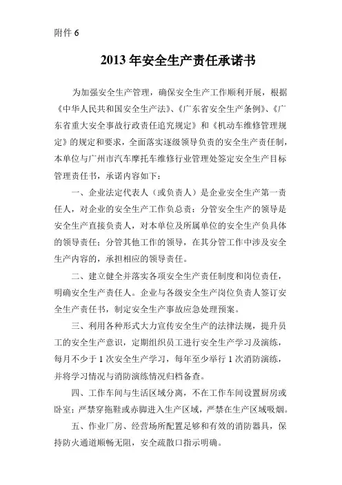 安全生产责任承诺书 4