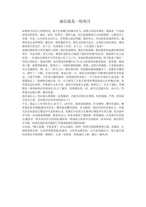 做诚信教师演讲稿