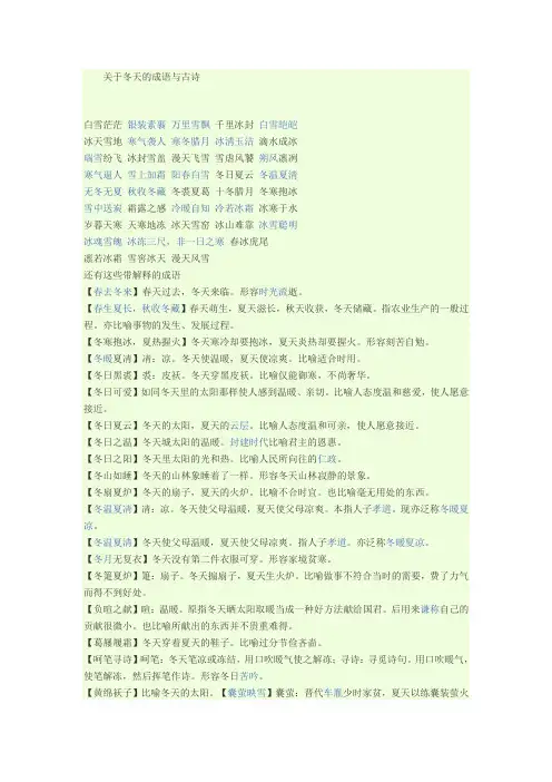 关于冬天的成语与古诗