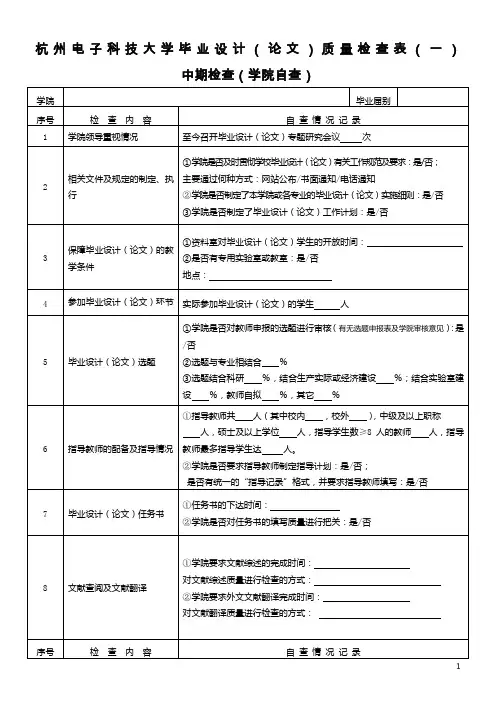 杭电毕业设计中期检查表