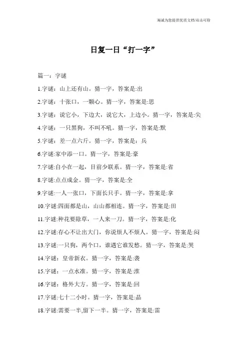 日复一日“打一字”