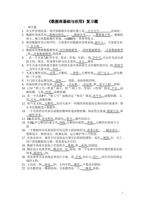 数据库基础与应用复习题.doc