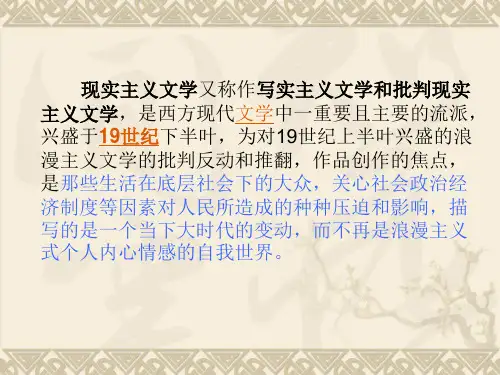 现实主义文学剖析