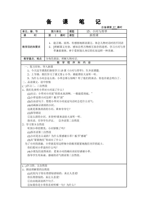 13、《小河与青草》第二课时