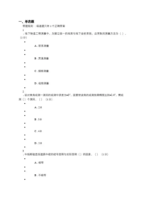 工程测量技术题库练习