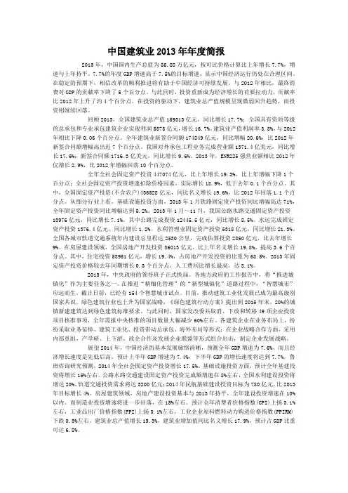 中国建筑业2013年年度简报