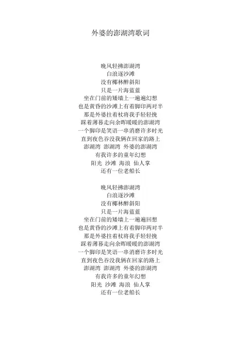 外婆的澎湖湾歌词