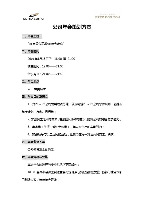 创意年会策划方案
