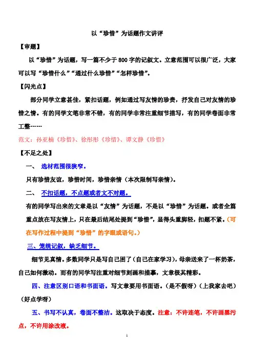 “珍惜”作文讲评