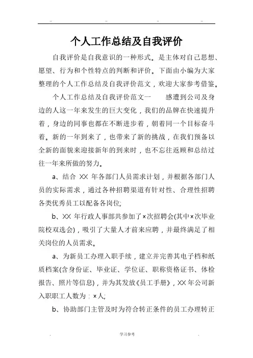 个人工作计划总结与自我评价_1