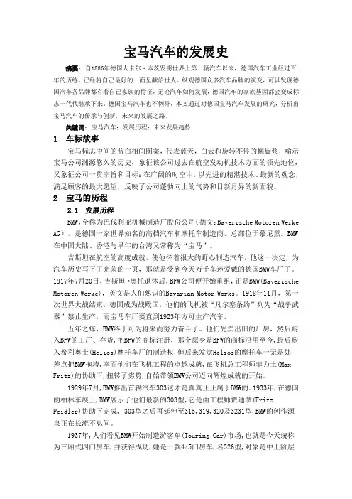 宝马汽车的发展史