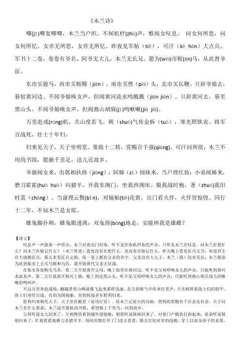 《木兰诗》《陋室铭》《爱莲说》原文及翻译