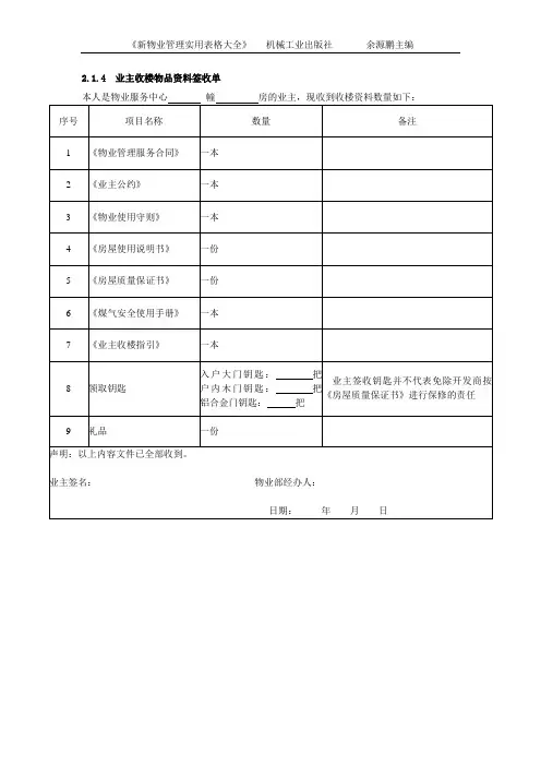 2.1.4 业主收楼物品资料签收单