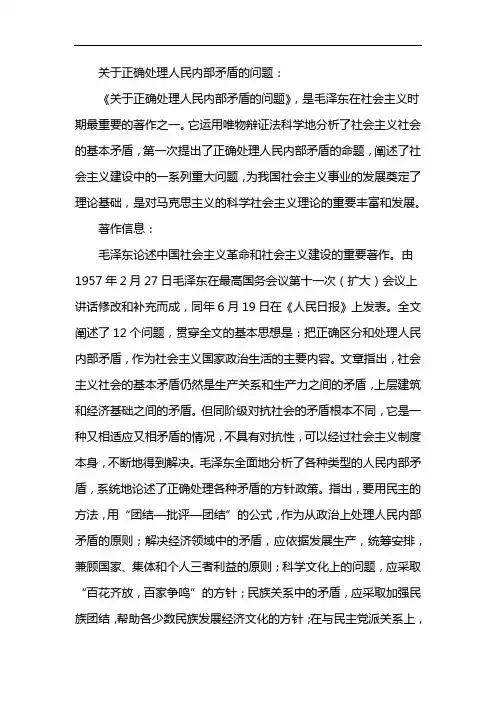 正确处理人民内部矛盾的具体方针