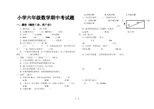 小学六年级数学期中考试题