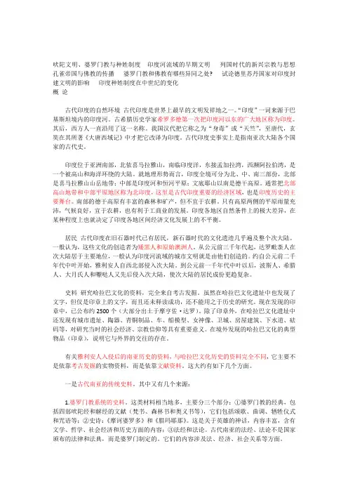 世界古代史--古代印度文明