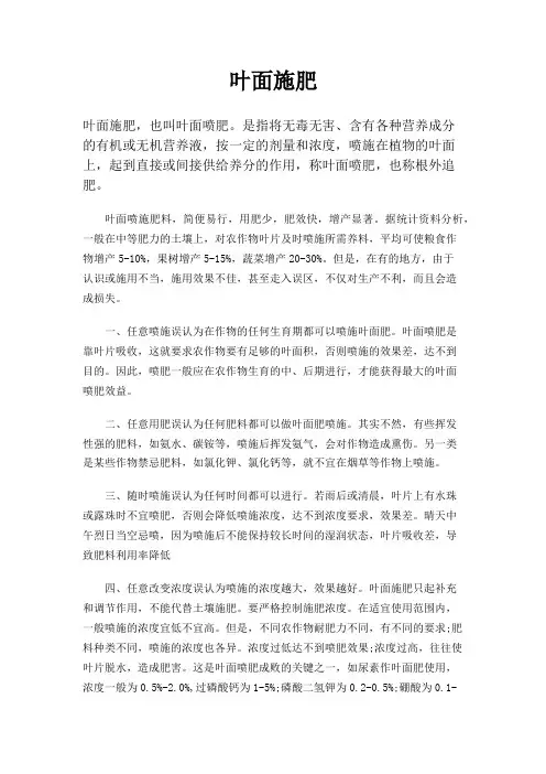 叶面施肥