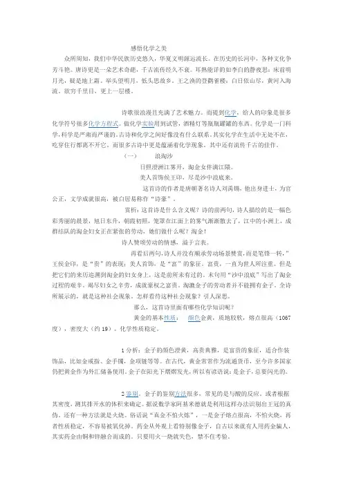 感悟化学之美