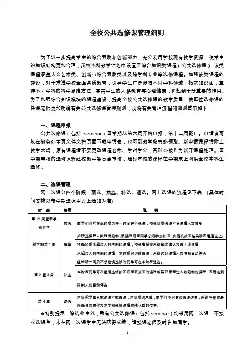 全校公共选修课管理细则