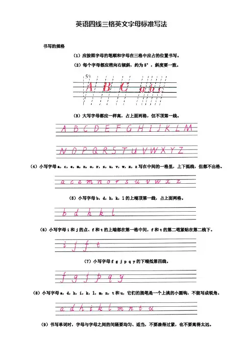 英语四线三格英文字母标准写法