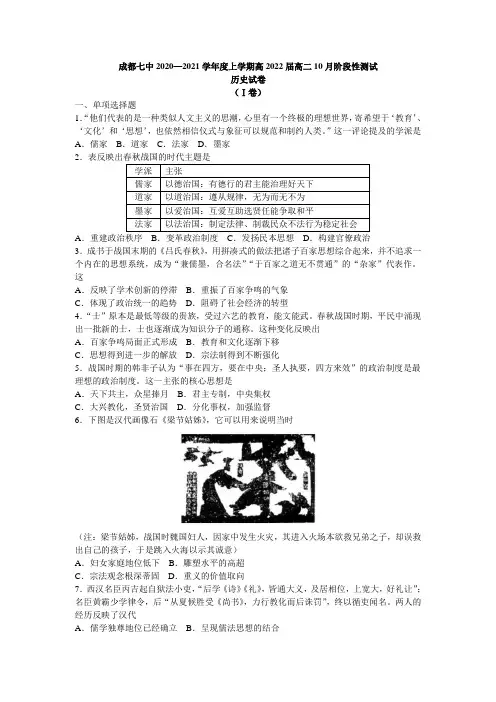 四川成都市第七中学2020—2021学年上学期高2022届高二10月阶段性测试历史