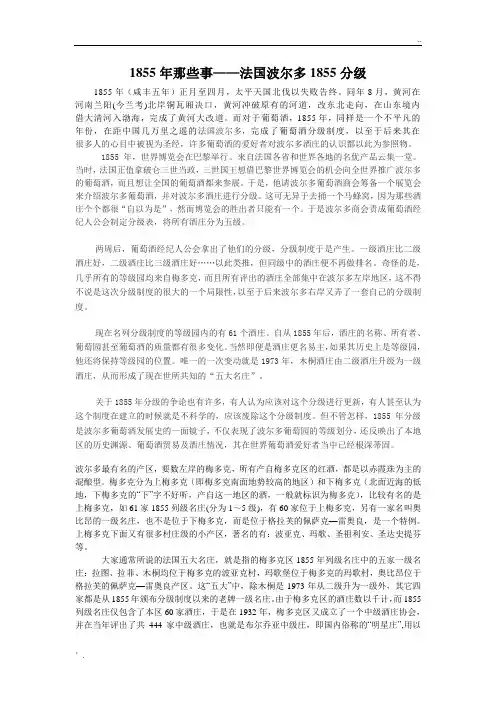 法国波尔多1855年分级