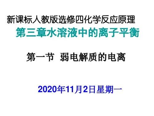 高中化学选修四课件