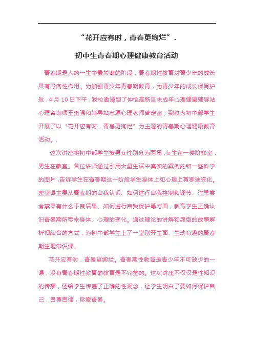 初中生青春期主题教育