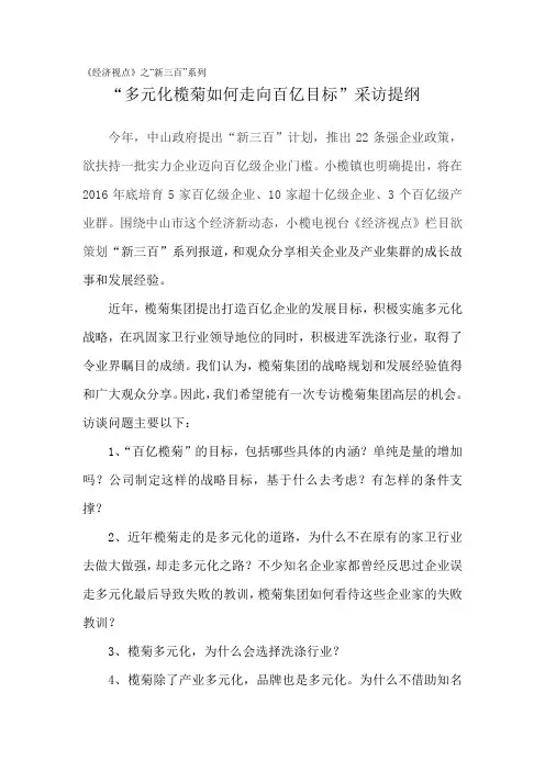 采访提纲