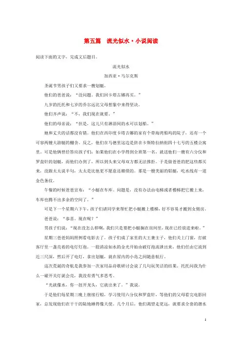 2020高考语文二轮复习第二部分专题一 单文精练 第五篇 流光似水 小说阅读