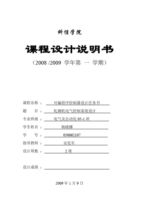 轧钢机电气控制系统plc设计[1]