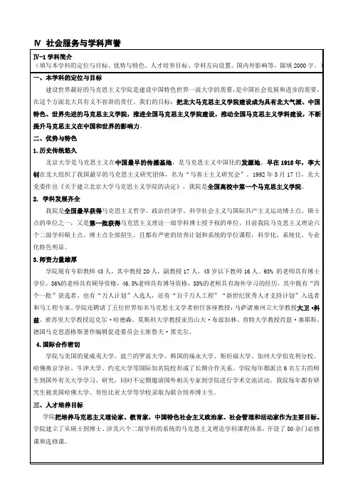 北大+学科简介