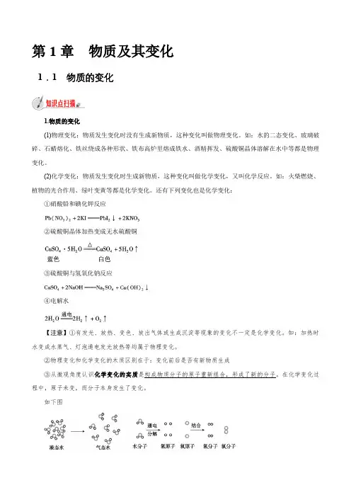 【精品讲义】浙教版 科学 9年级上册 1.1 物质的变化(学生版)
