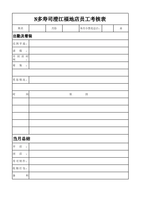 员工每月考核表