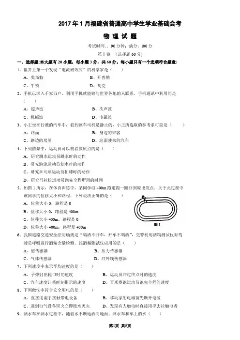 福建高中会考物理2017年1月试卷