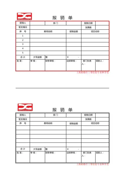 报销单汇总