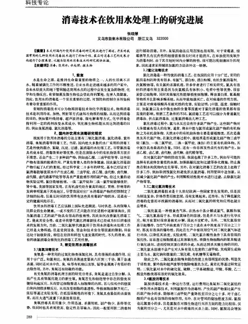 消毒技术在饮用水处理上的研究进展