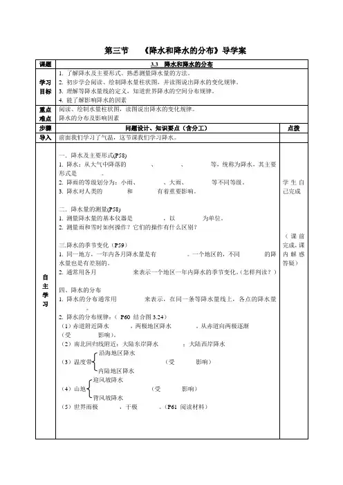 第三节 降水的变化与分布 导学案