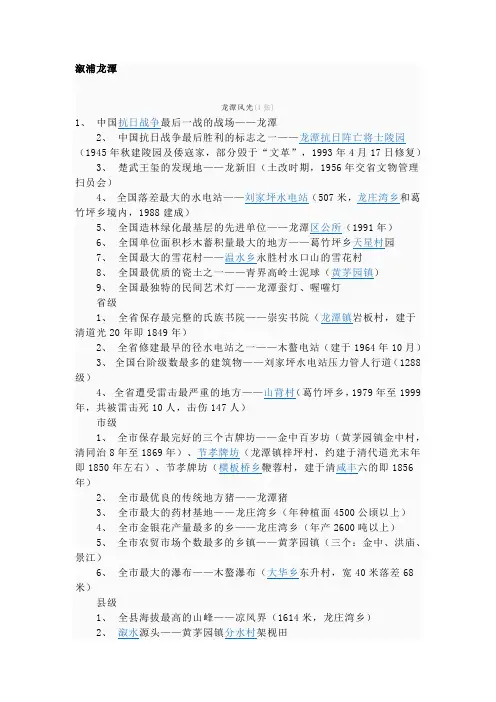 溆浦龙潭