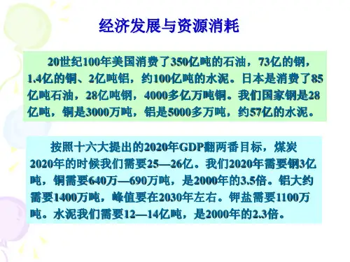 第1节 资源的跨区域调配——以我国西气东输为例