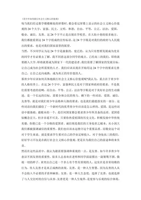 青少年如何践行社会主义核心价值观