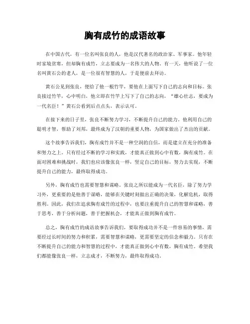 胸有成竹的成语故事