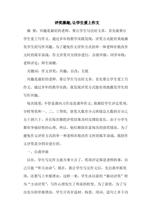 评奖激趣,让学生爱上作文