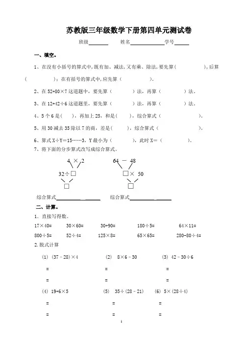 苏教版三年级数学下册第四单元测试卷