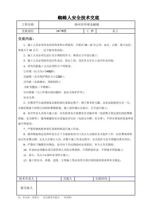 蜘蛛人安全技术交底 2