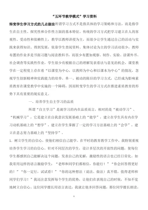 五环节教学模式