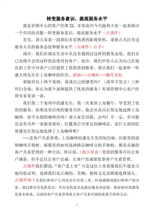 转变服务意识-提高服务水平