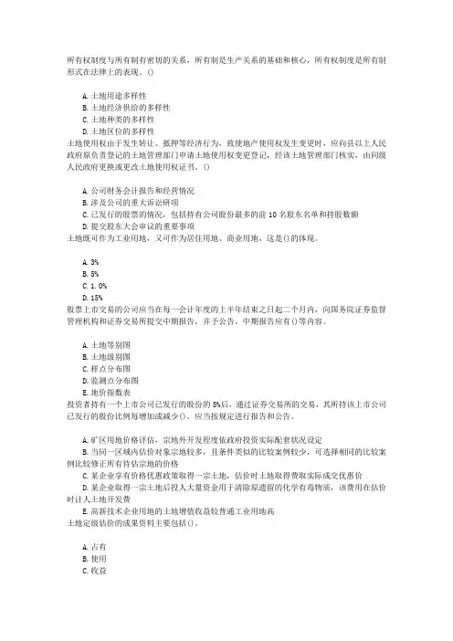 土地管理基础与法规土地管理基础知识章节练习(2015-4-25)