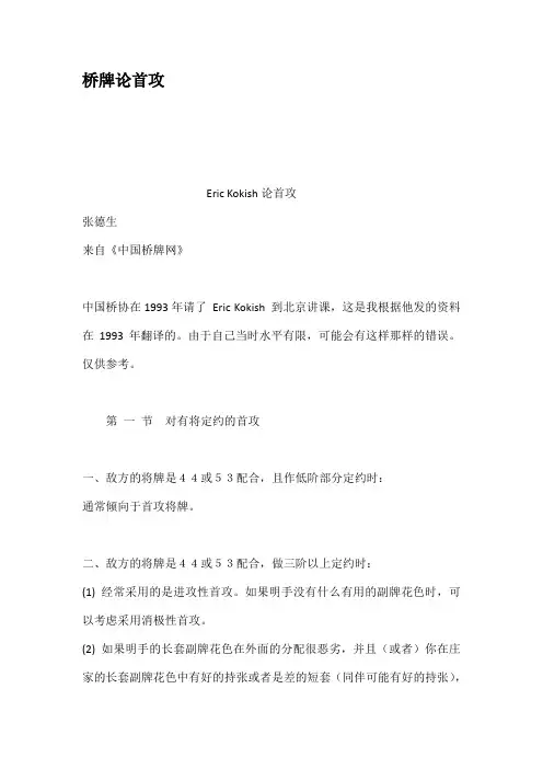 桥牌论首攻