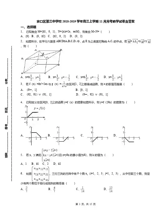 京口区第三中学校2018-2019学年高三上学期11月月考数学试卷含答案